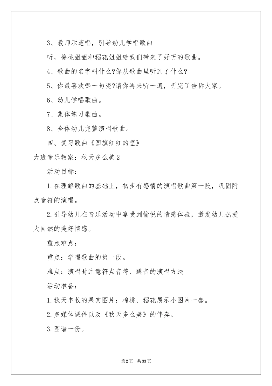 大班音乐教案：秋天多么美_第2页