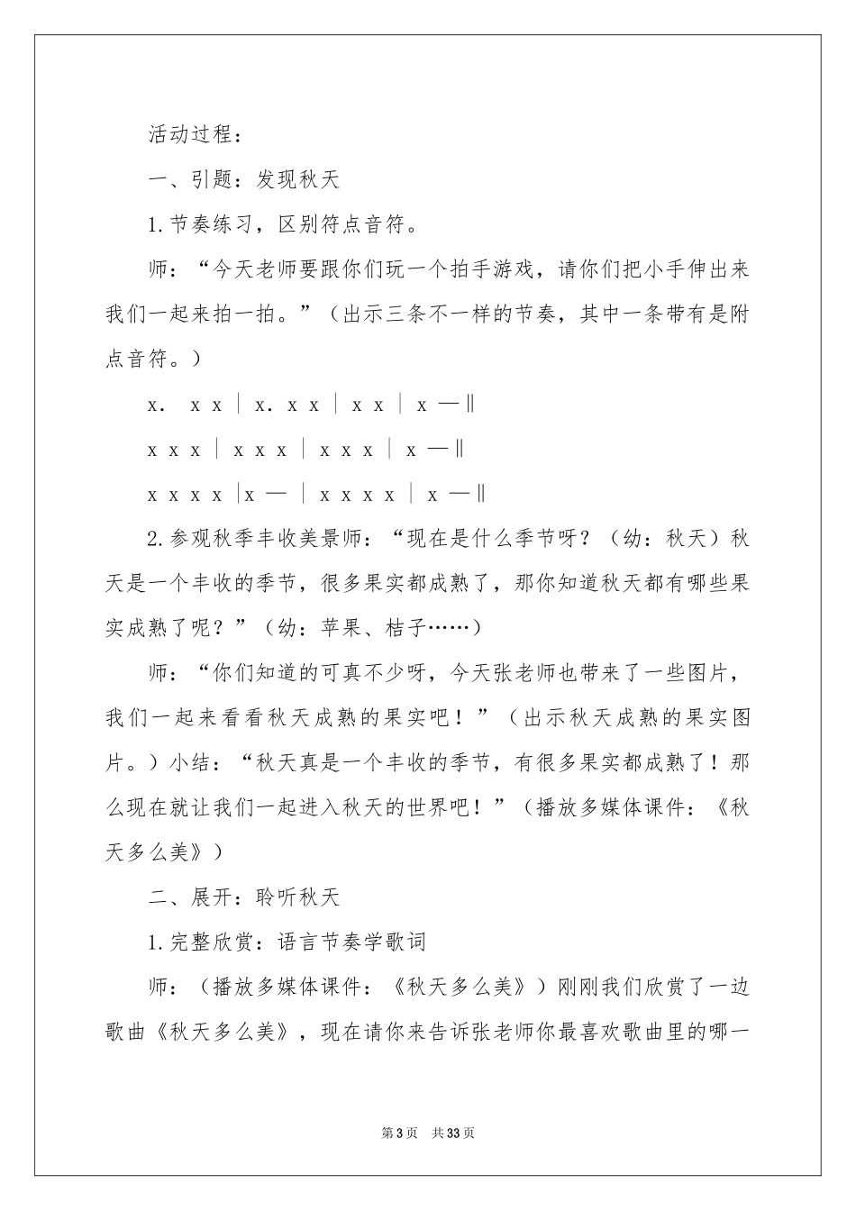大班音乐教案：秋天多么美_第3页