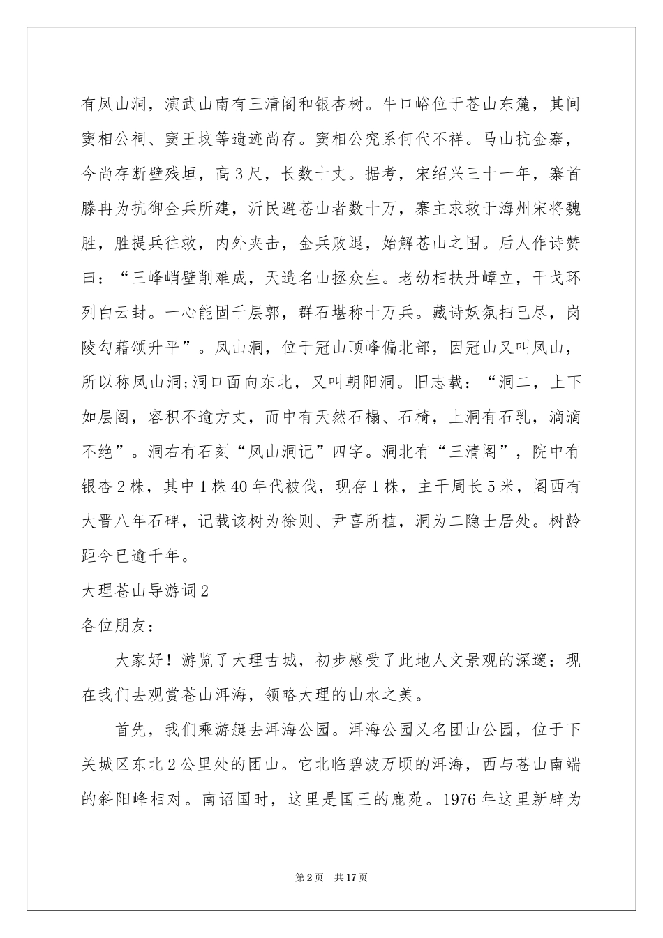 大理苍山导游词_第2页