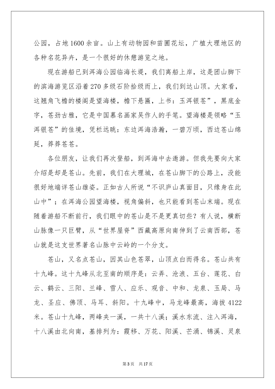 大理苍山导游词_第3页