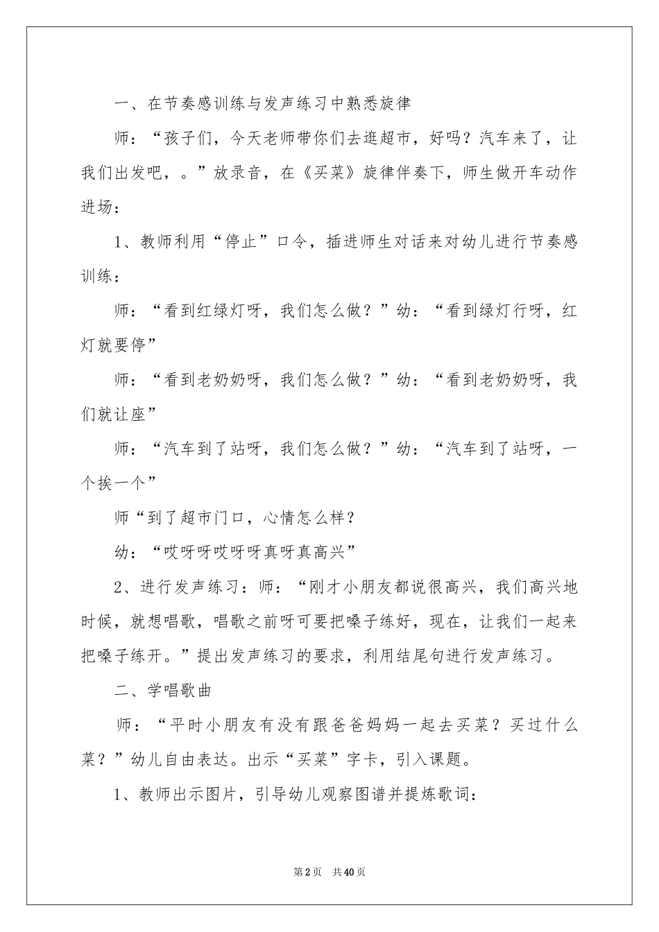 大班音乐教案：买菜_第2页