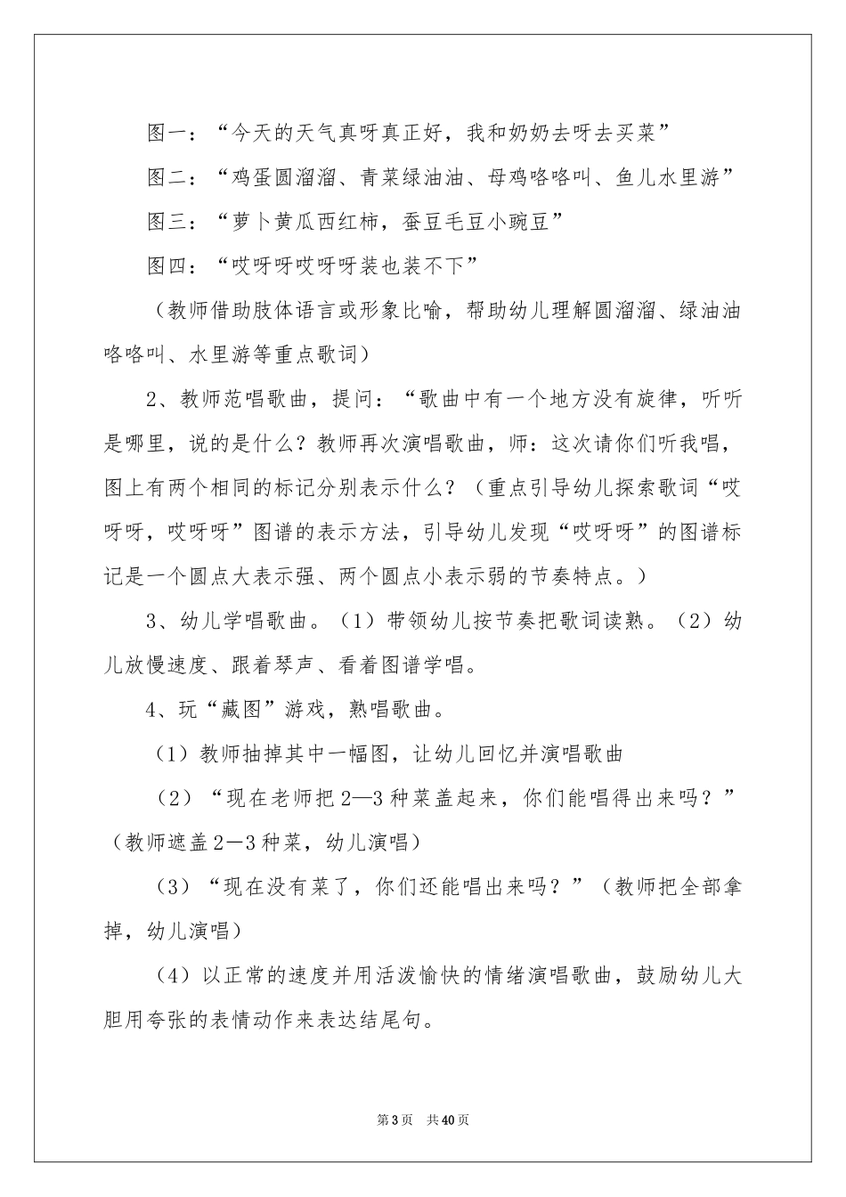 大班音乐教案：买菜_第3页