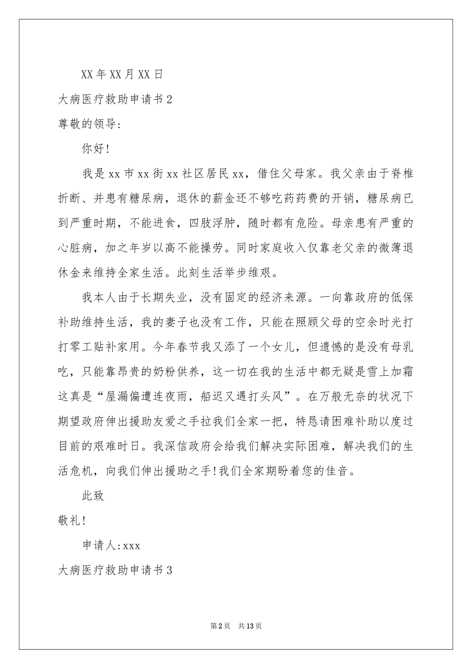 大病医疗救助申请书_第2页
