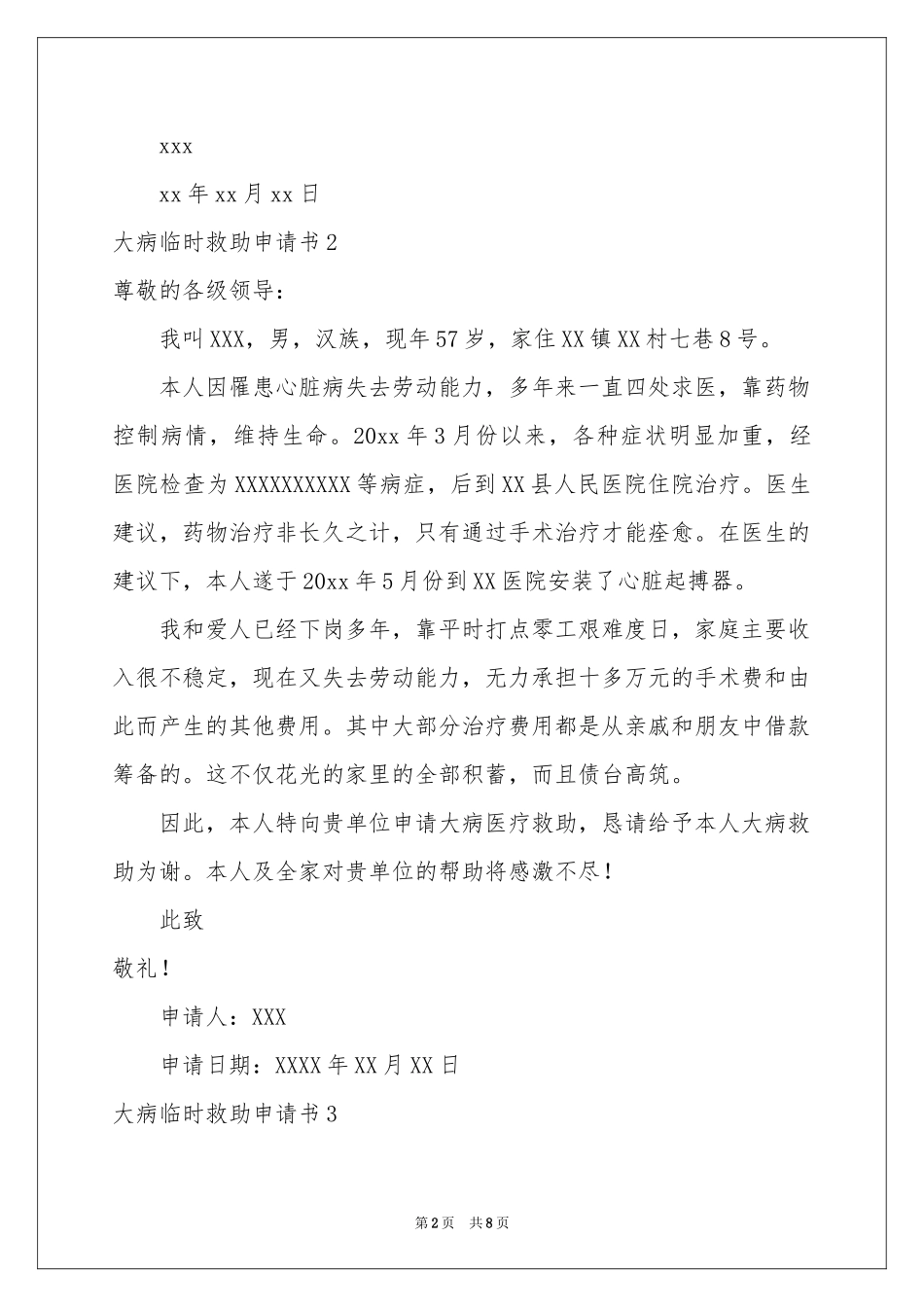 大病临时救助申请书_第2页