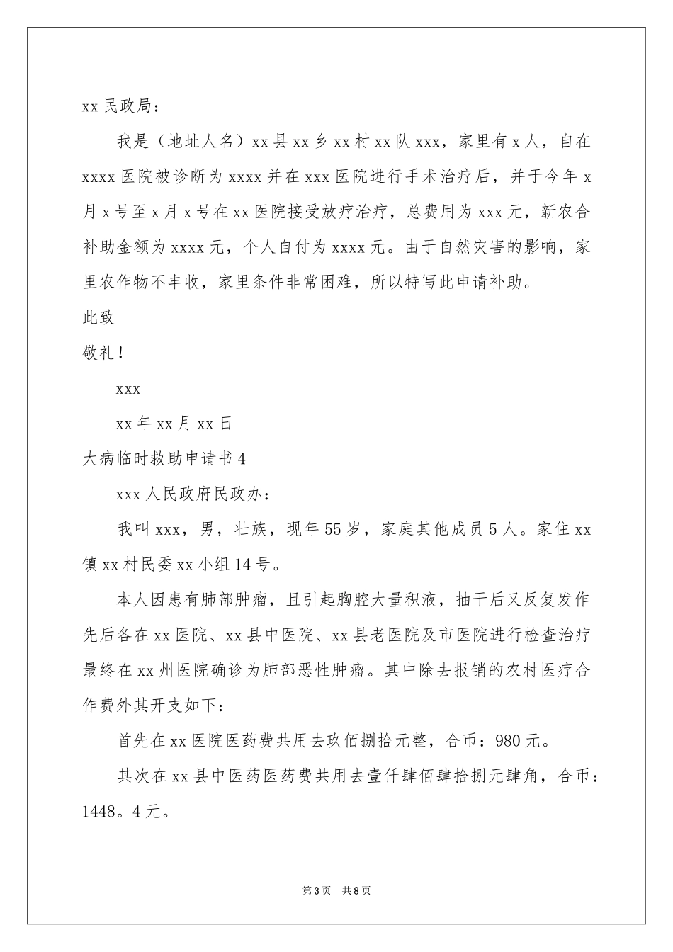 大病临时救助申请书_第3页