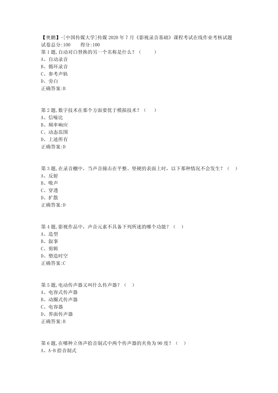 传媒2020年7月《影视录音基础》课程考试在线作业考核试题 _第1页