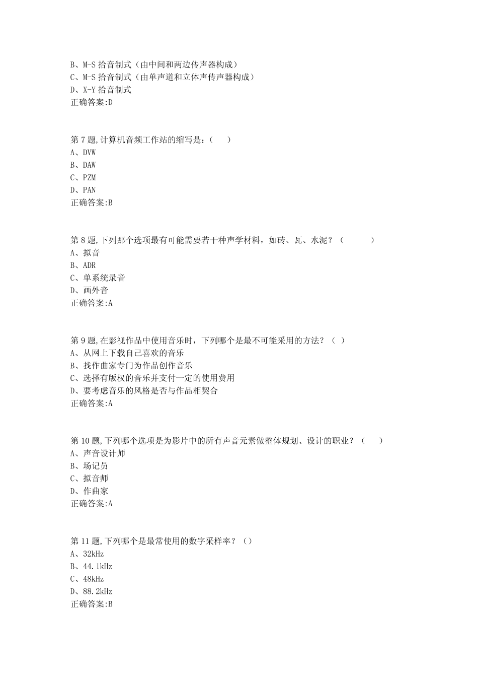 传媒2020年7月《影视录音基础》课程考试在线作业考核试题 _第2页