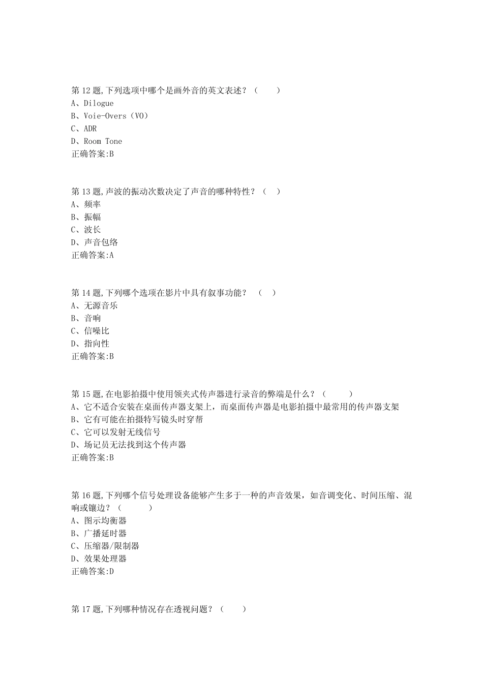 传媒2020年7月《影视录音基础》课程考试在线作业考核试题 _第3页