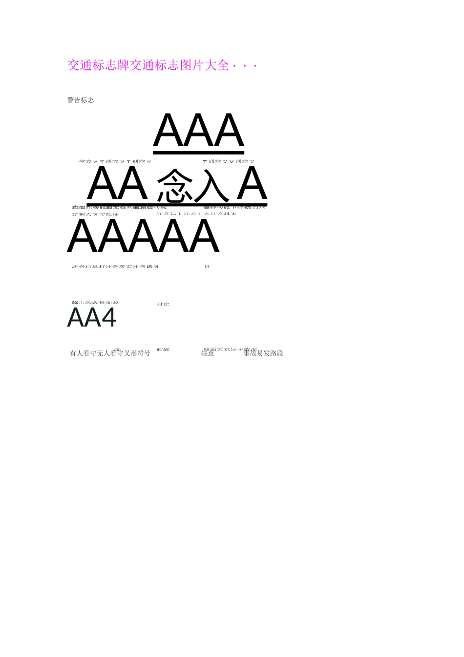 交通标志牌 交通标志图片大全_第1页