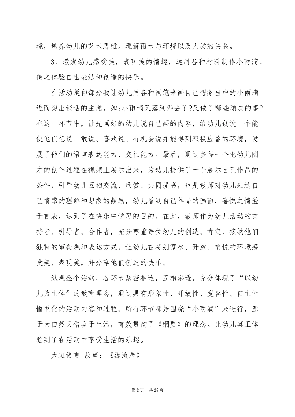 大班语言说课稿集锦9篇_第2页