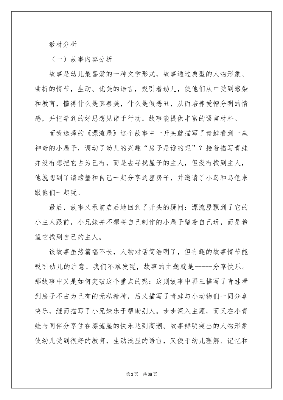 大班语言说课稿集锦9篇_第3页