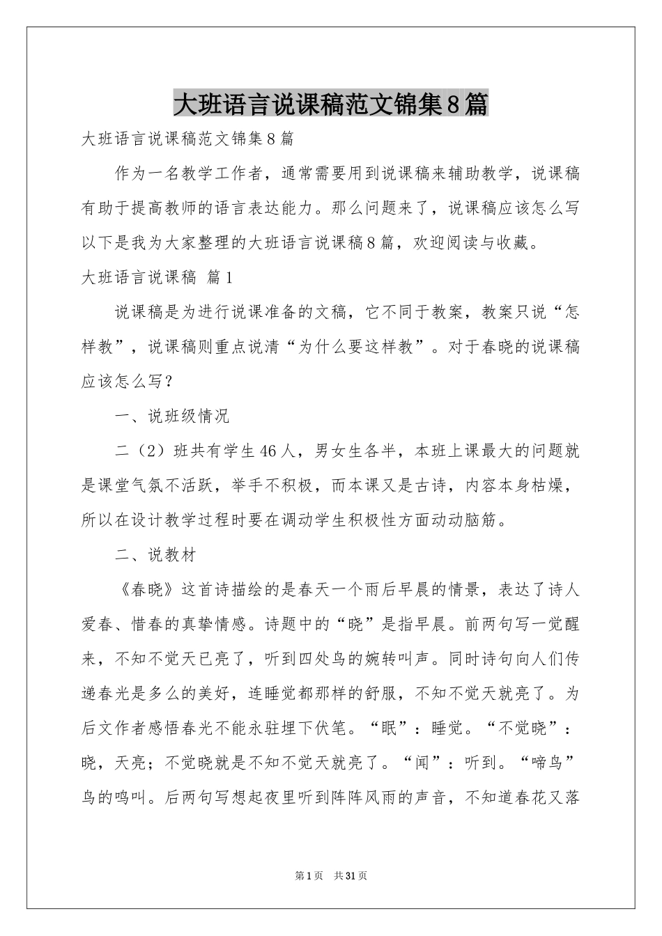 大班语言说课稿范本锦集8篇_第1页