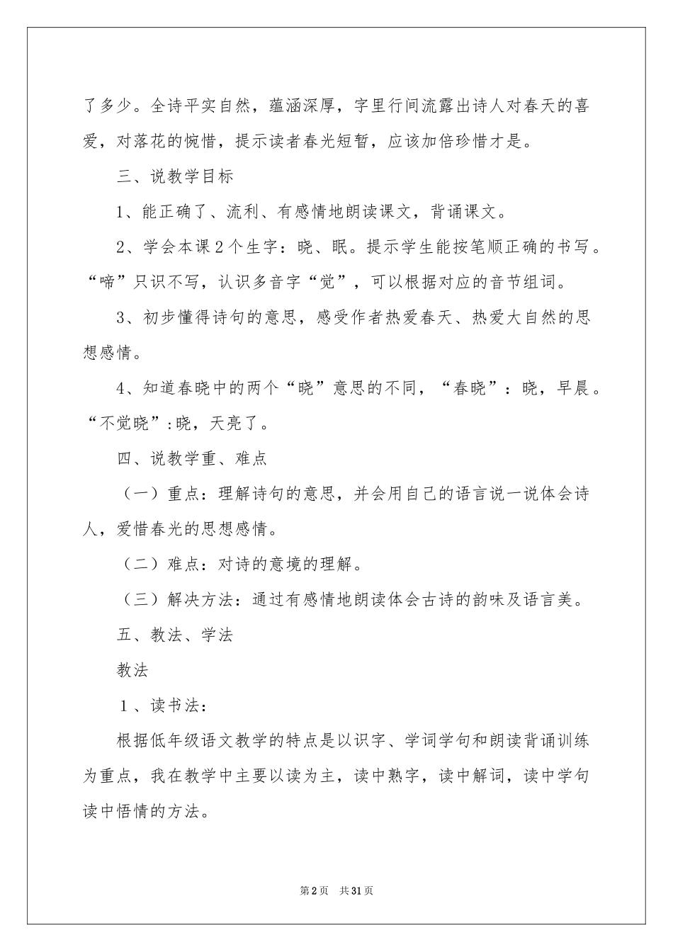 大班语言说课稿范本锦集8篇_第2页