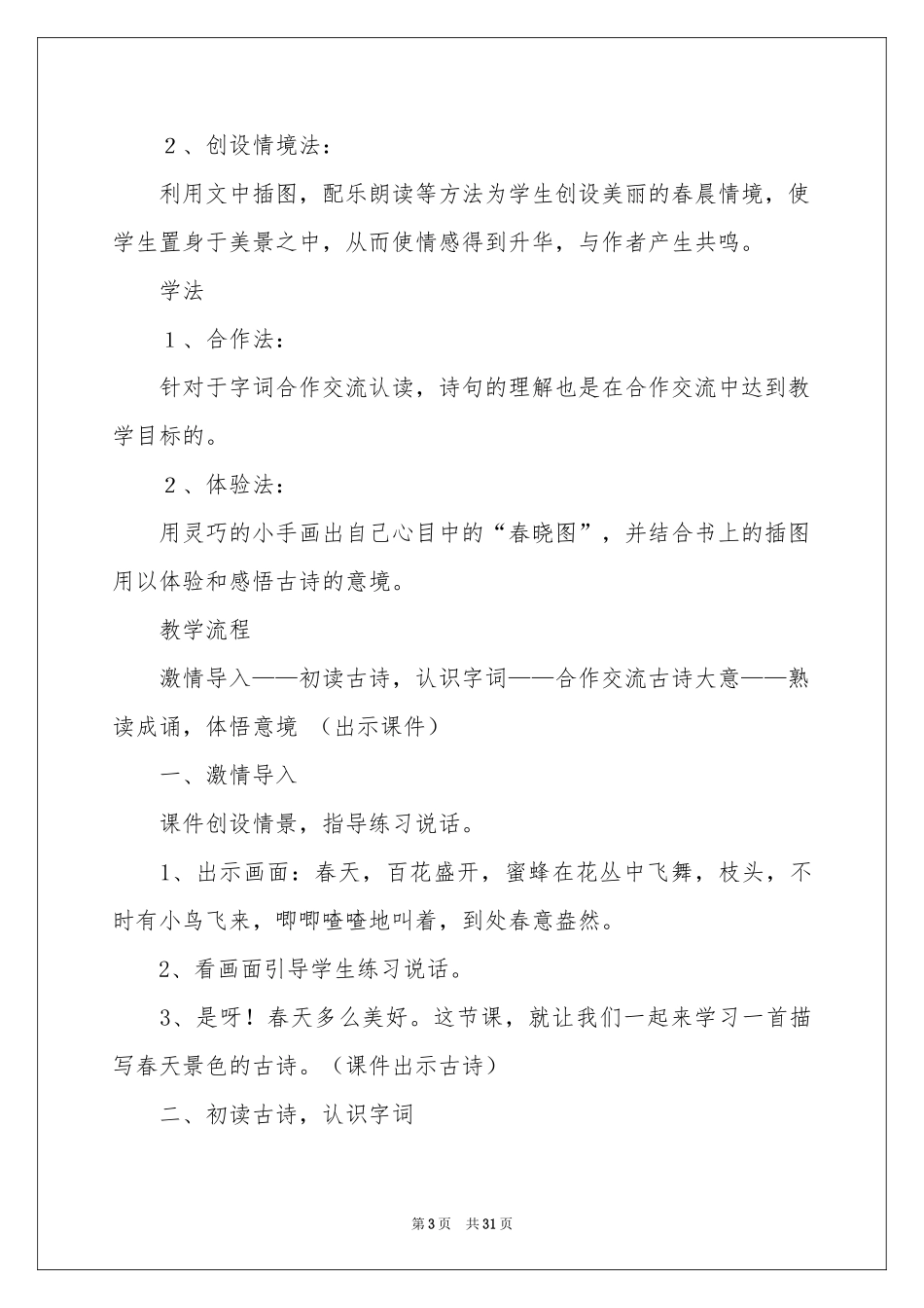 大班语言说课稿范本锦集8篇_第3页