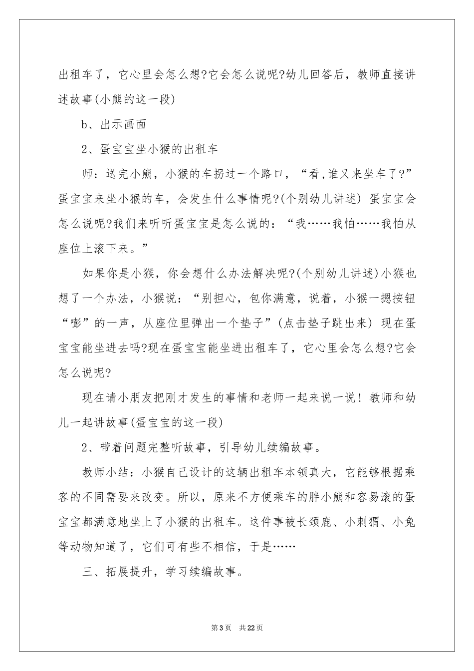 大班语言活动教案《小猴的出租车》_第3页
