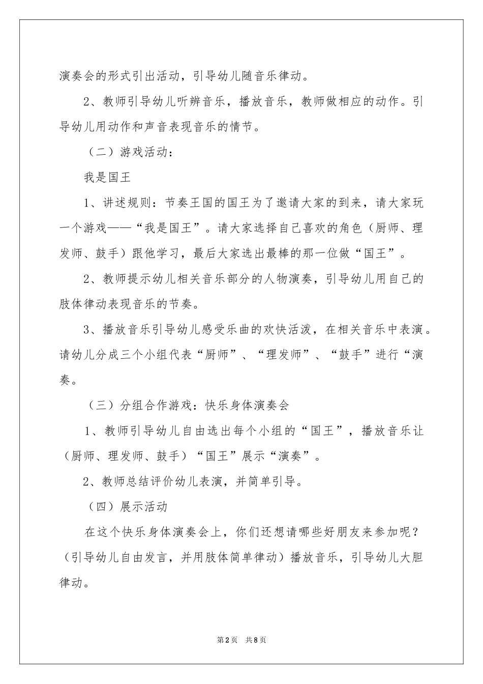 大班音乐教案《快乐身体演奏会》_第2页
