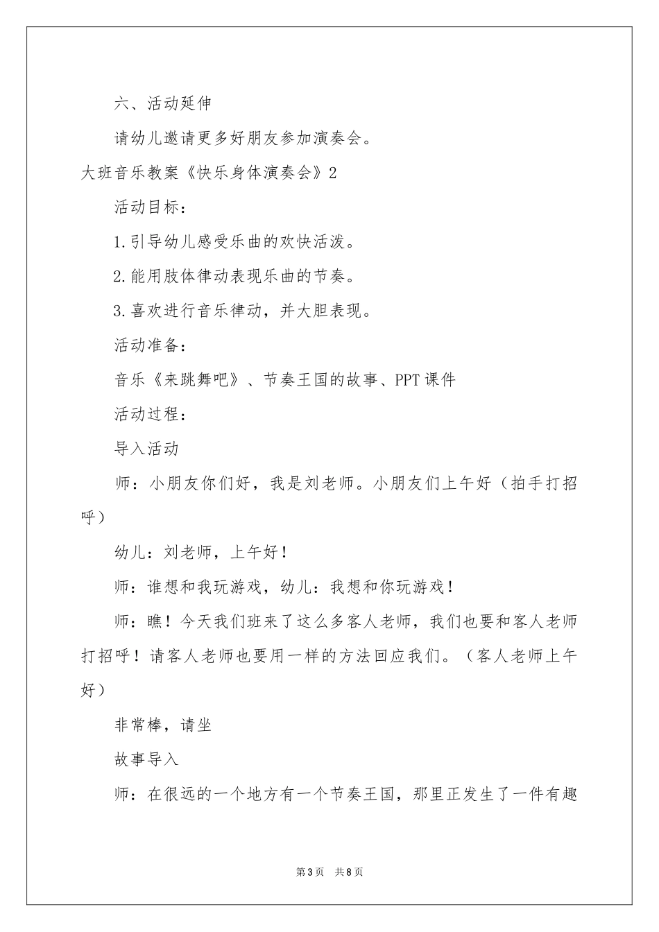 大班音乐教案《快乐身体演奏会》_第3页