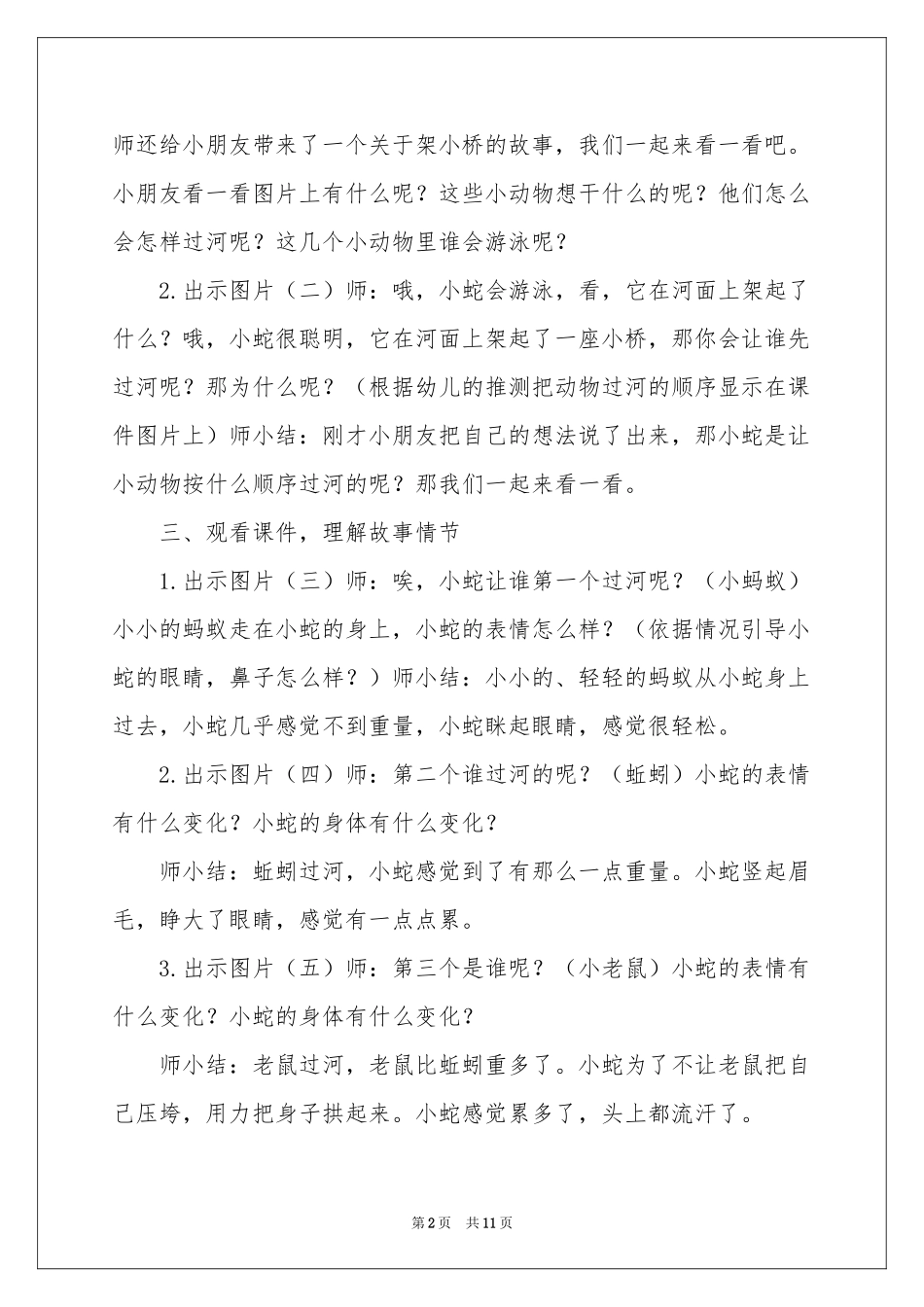 大班语言活动过河教案_第2页