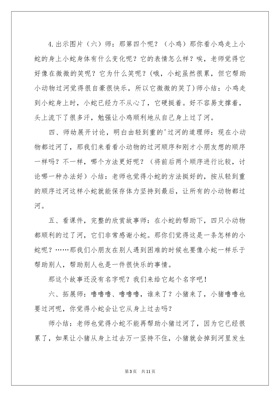 大班语言活动过河教案_第3页