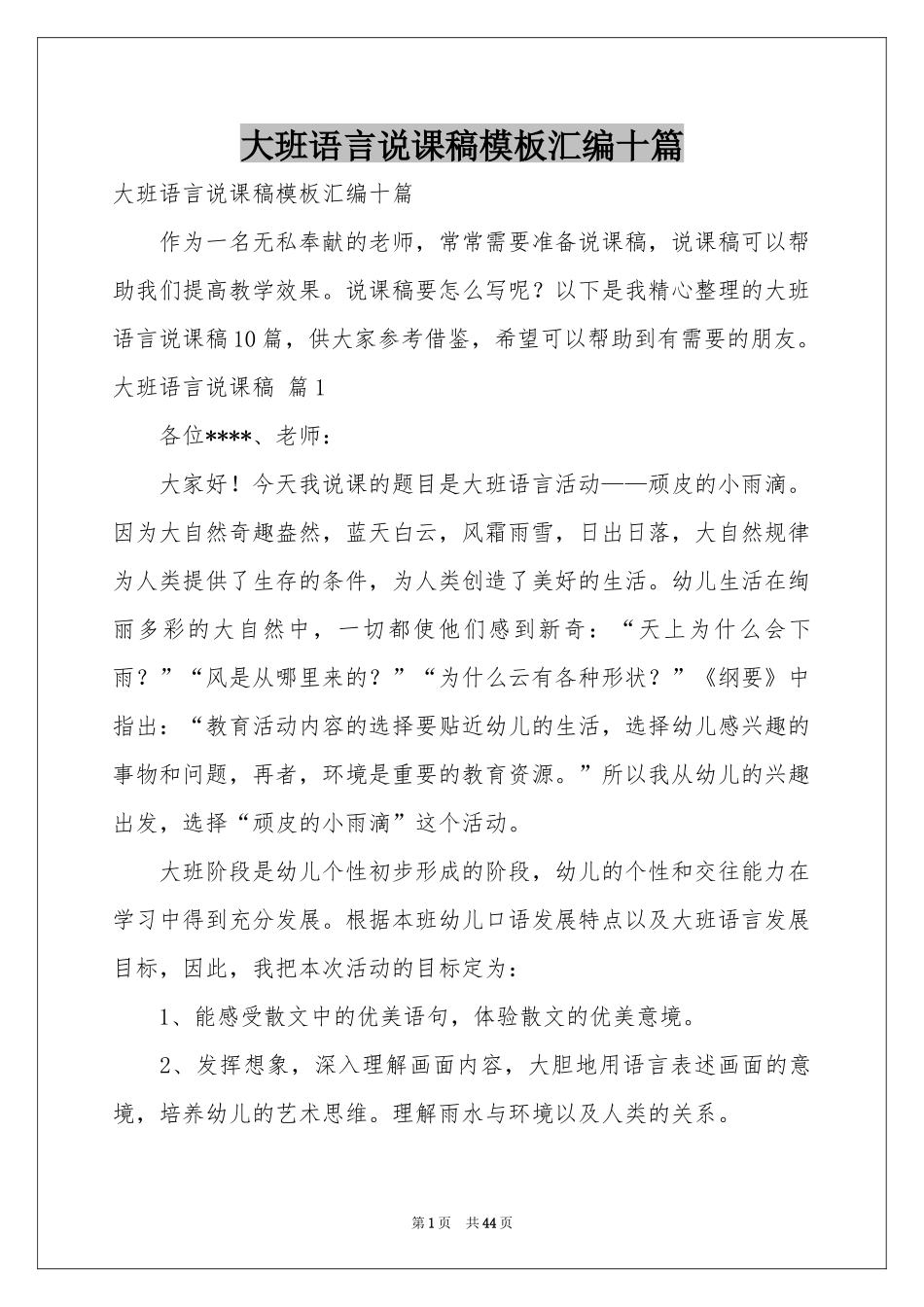 大班语言说课稿模板汇编十篇_第1页