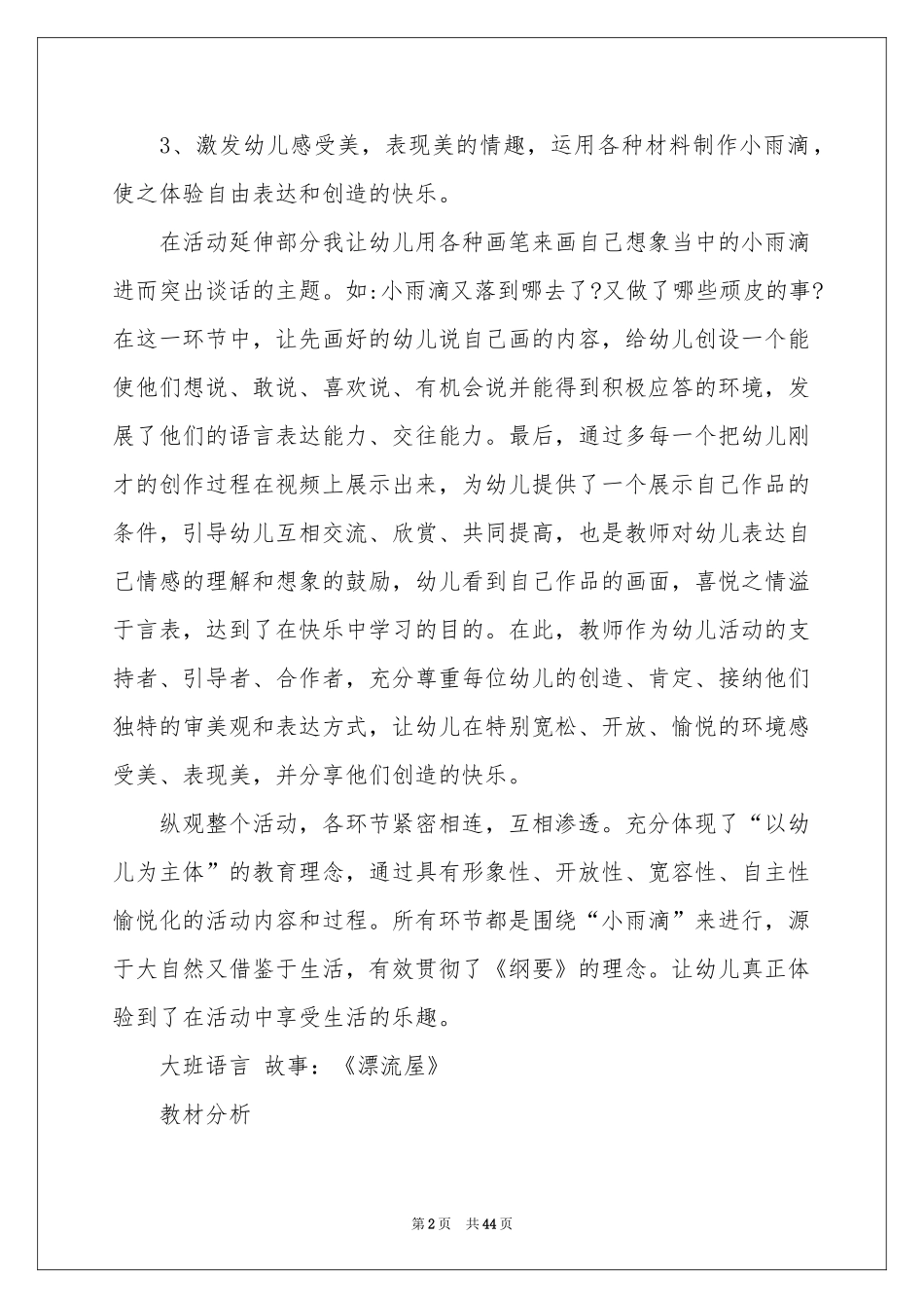 大班语言说课稿模板汇编十篇_第2页