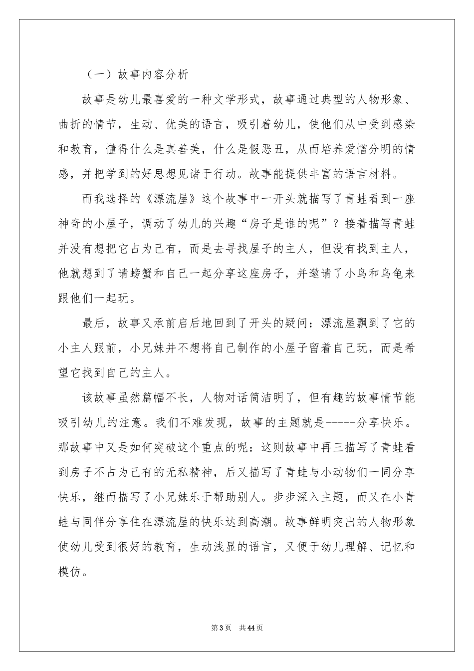 大班语言说课稿模板汇编十篇_第3页