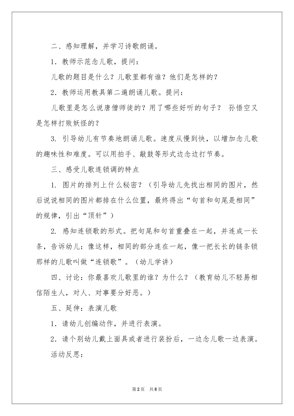 大班语言活动教案：《孙悟空打妖怪》_第2页