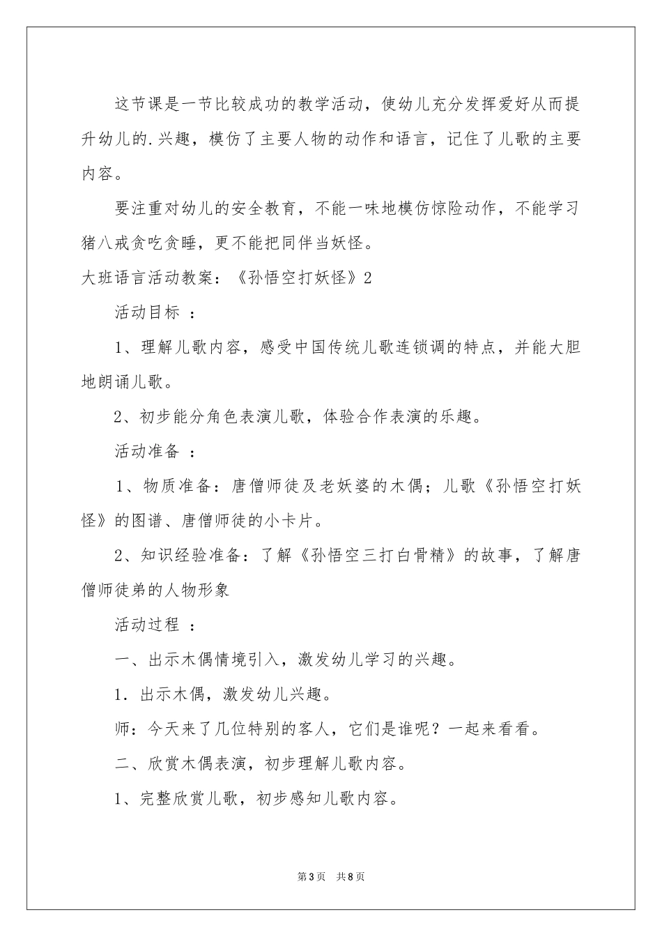 大班语言活动教案：《孙悟空打妖怪》_第3页