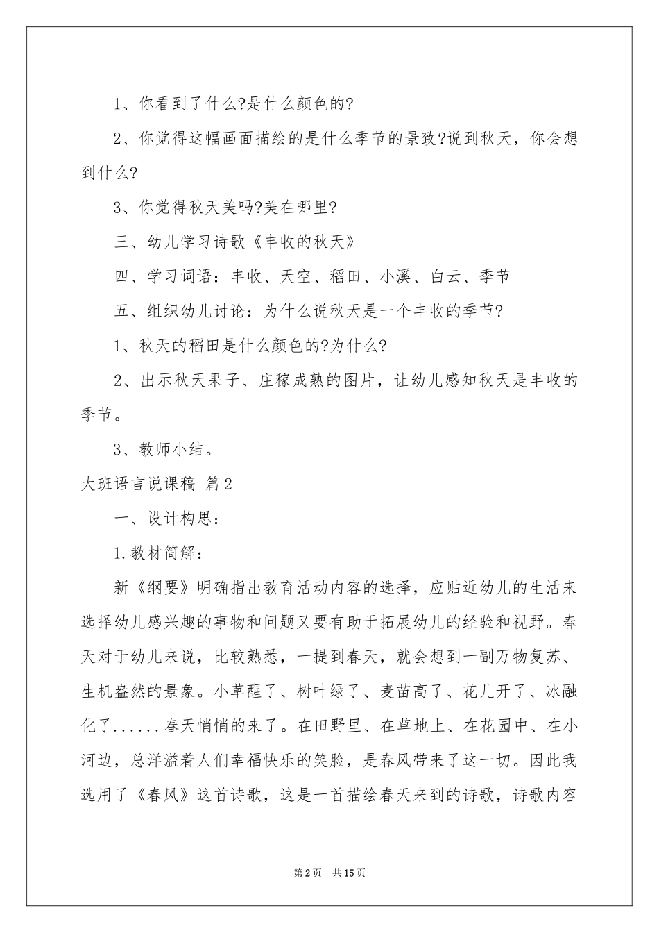 大班语言说课稿四篇_第2页