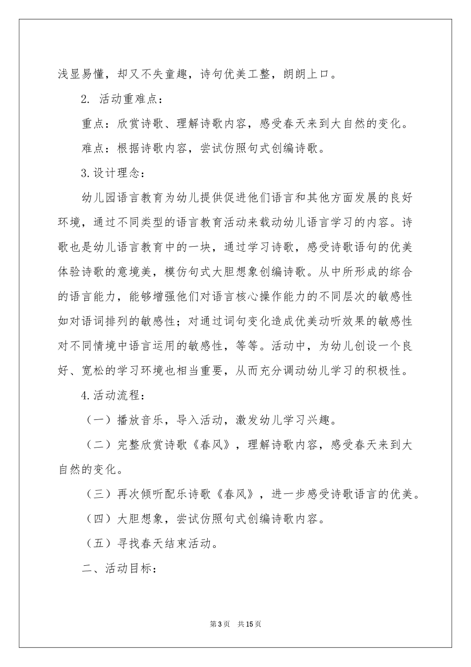 大班语言说课稿四篇_第3页