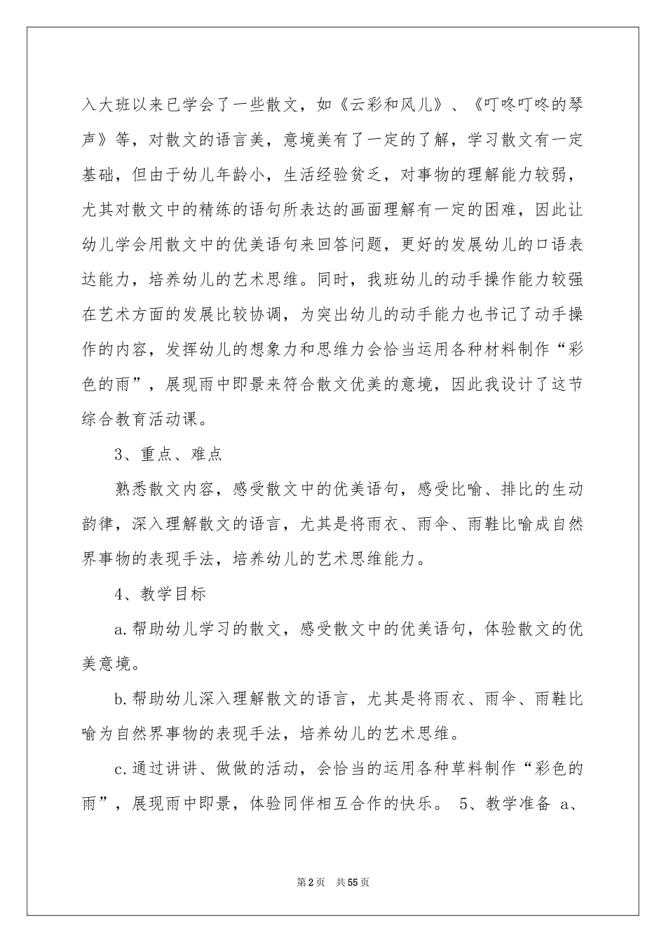 大班语言说课稿_第2页