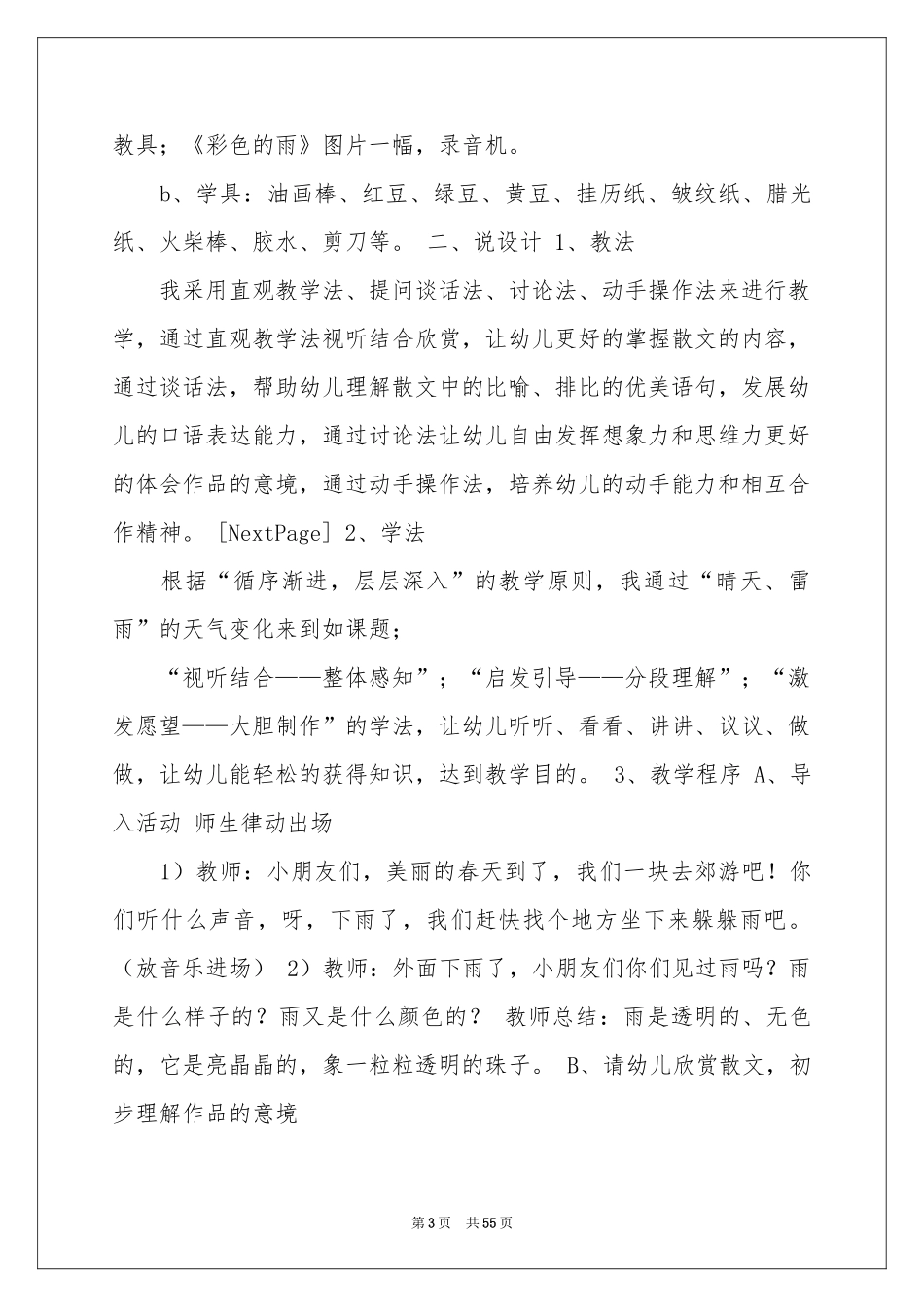 大班语言说课稿_第3页