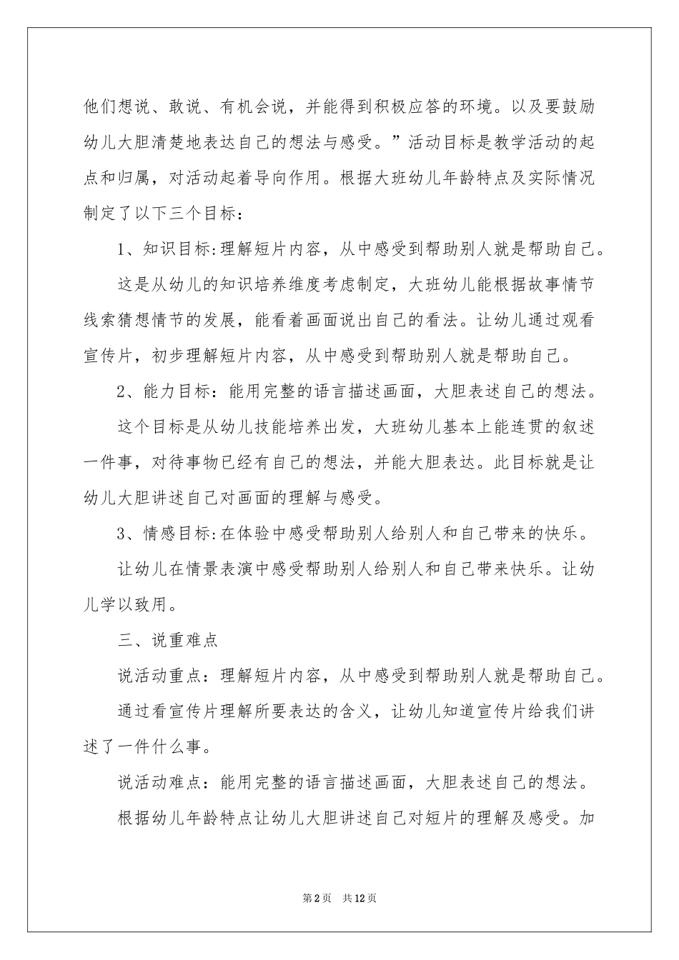 大班语言说课稿3篇_第2页