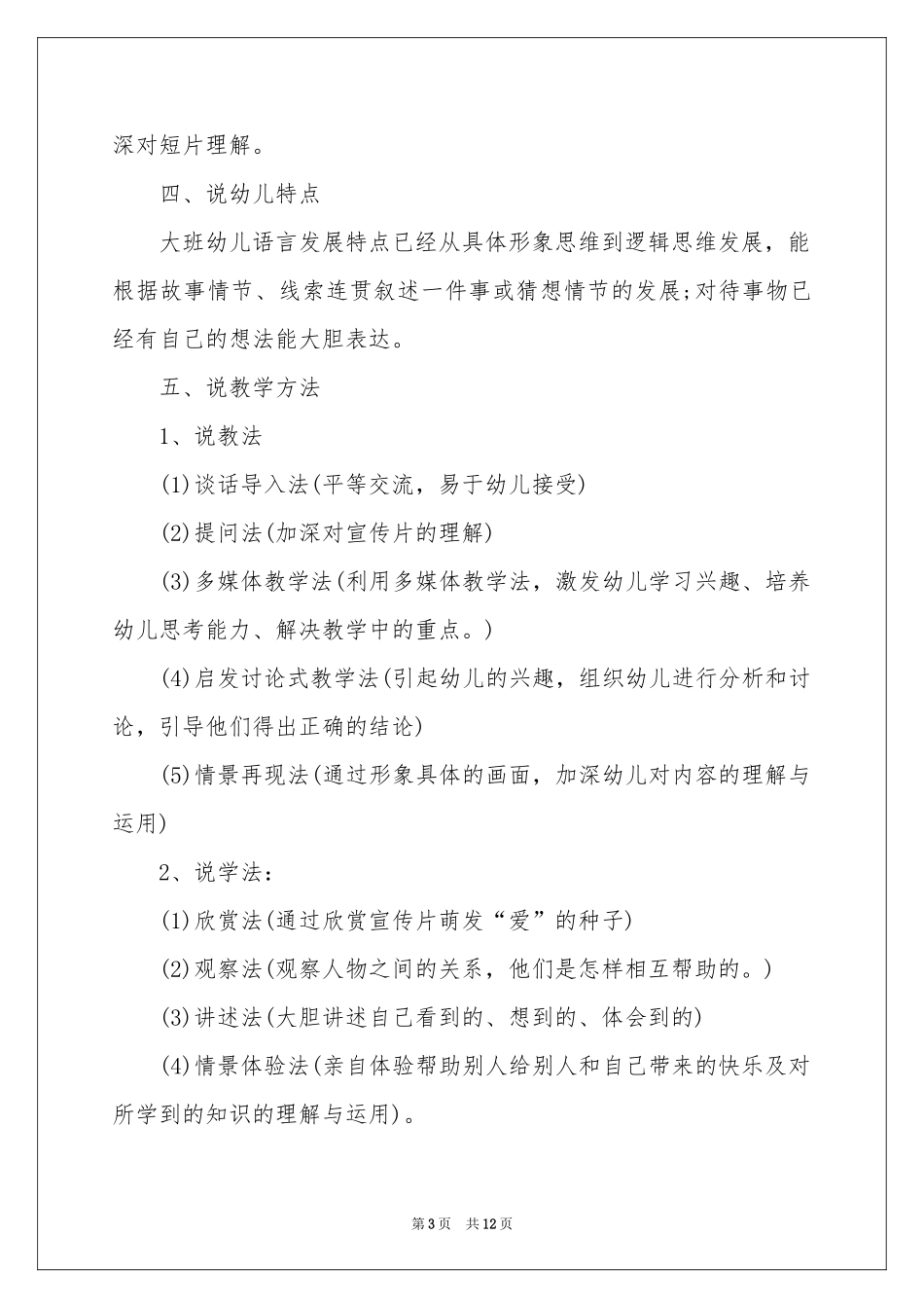 大班语言说课稿3篇_第3页
