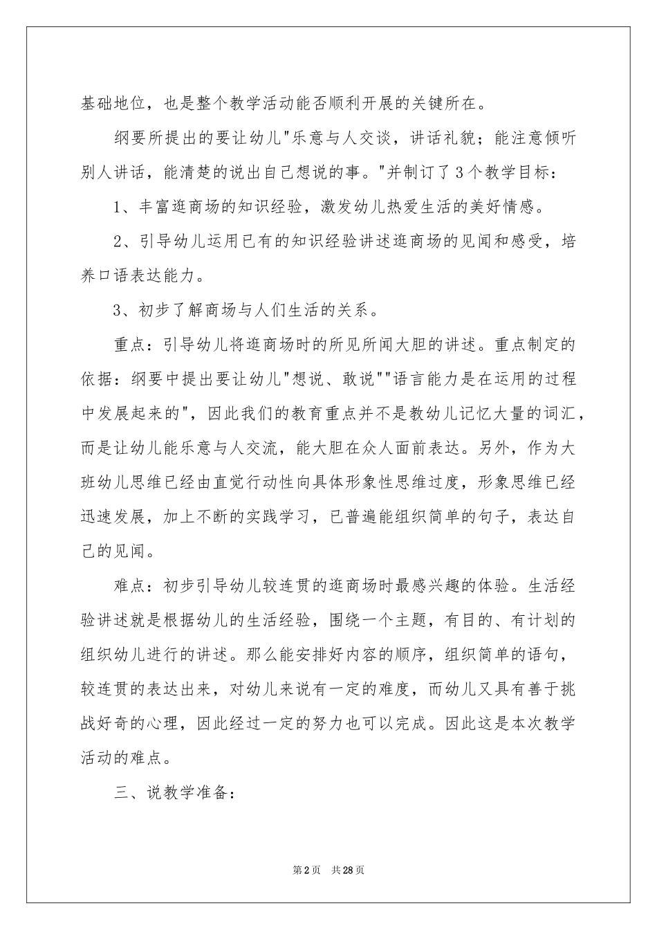 大班语言说课稿范本合集七篇_第2页