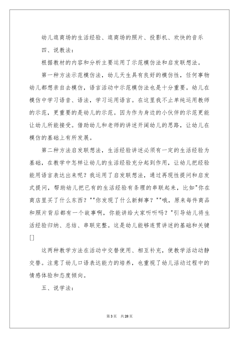 大班语言说课稿范本合集七篇_第3页