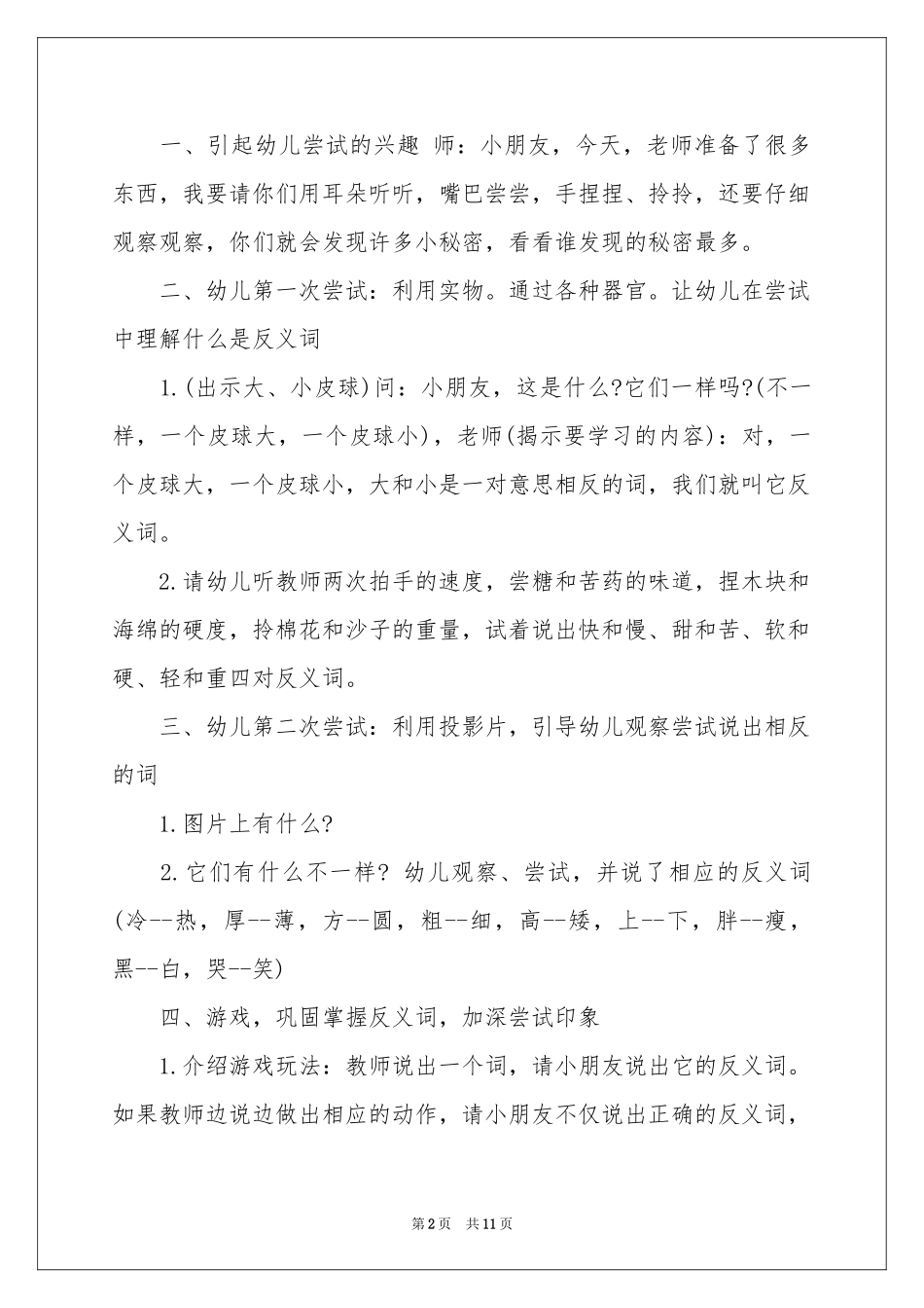 大班语言活动教案：反义词_第2页