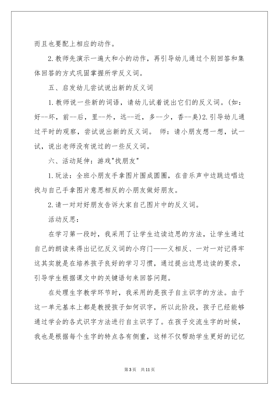 大班语言活动教案：反义词_第3页