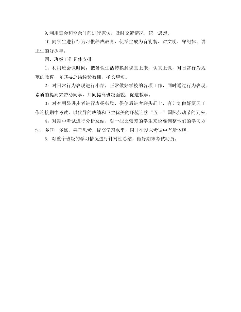 班主任的教育教学工作计划范文 _第2页