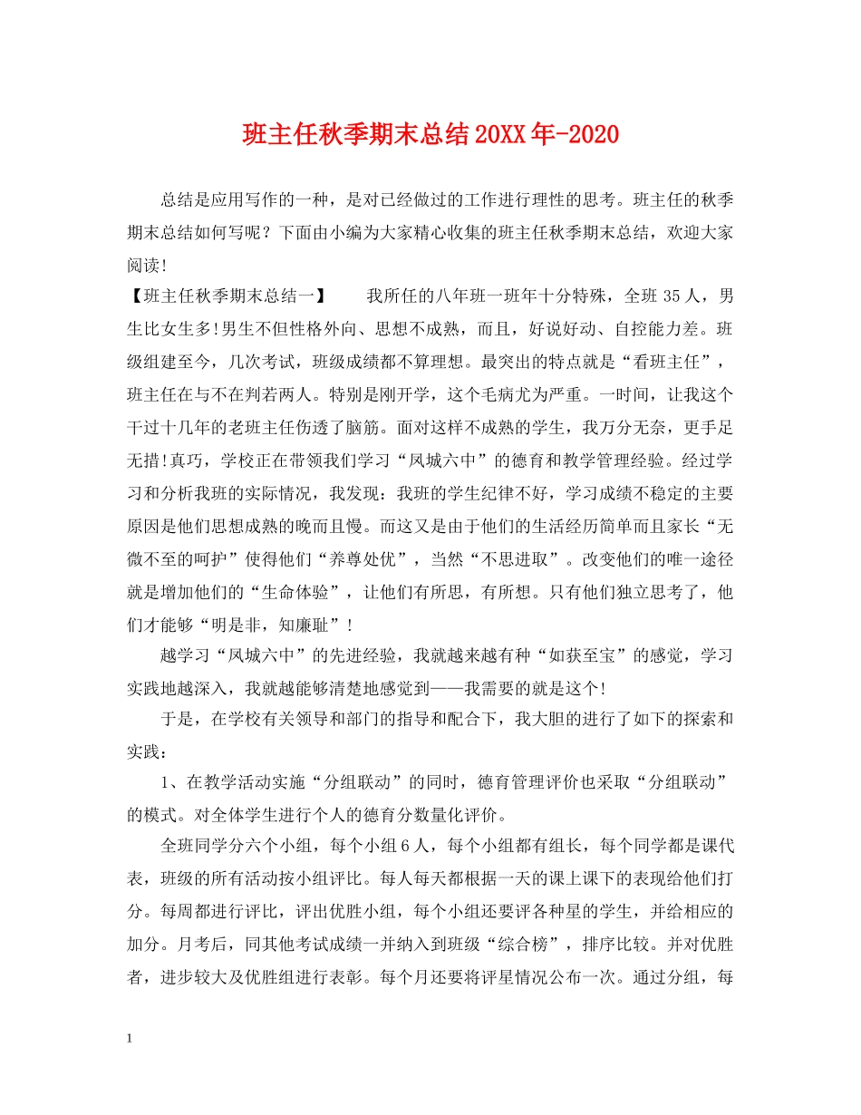 班主任秋季期末总结20XX年-2020 _第1页