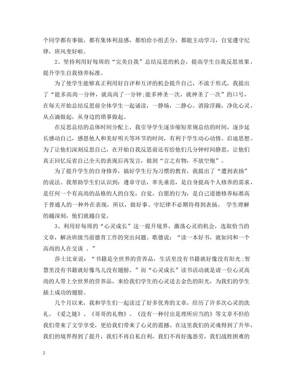班主任秋季期末总结20XX年-2020 _第2页