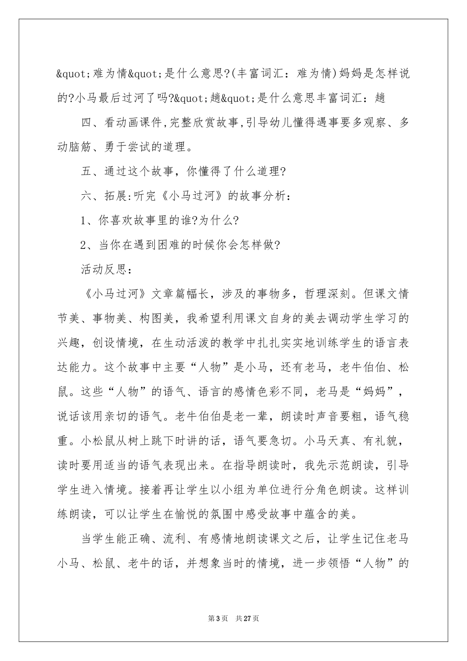大班语言教案：小马过河_第3页