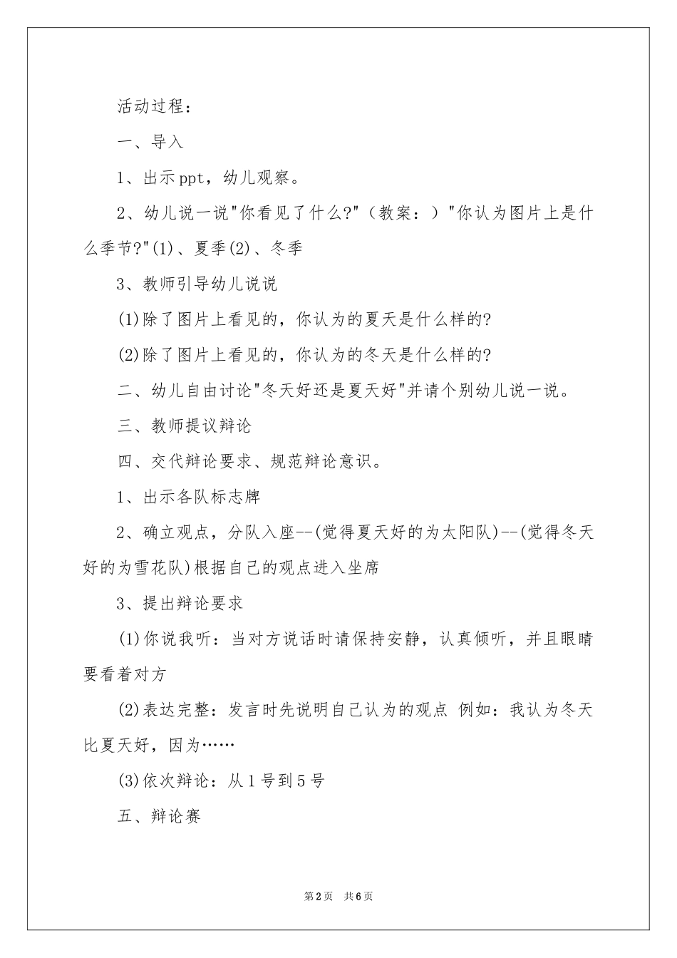 大班语言教案《冬天好还是夏天好》_第2页