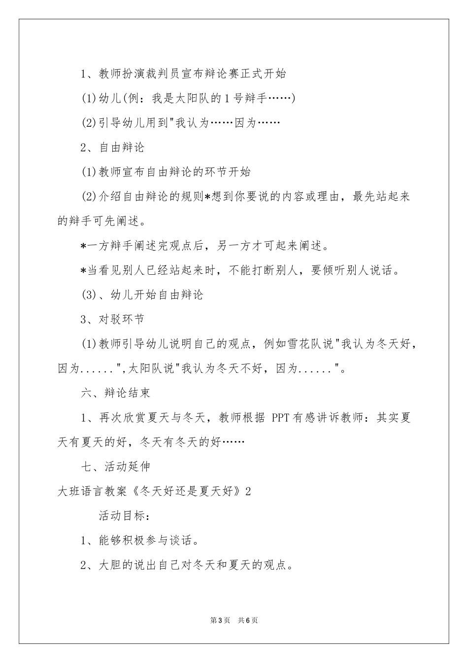 大班语言教案《冬天好还是夏天好》_第3页