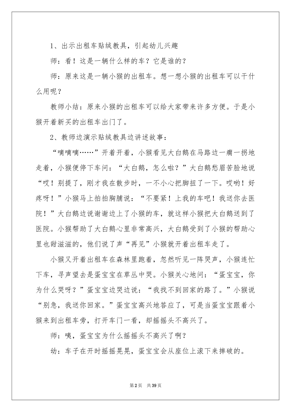 大班语言教案：小猴的出租车_第2页