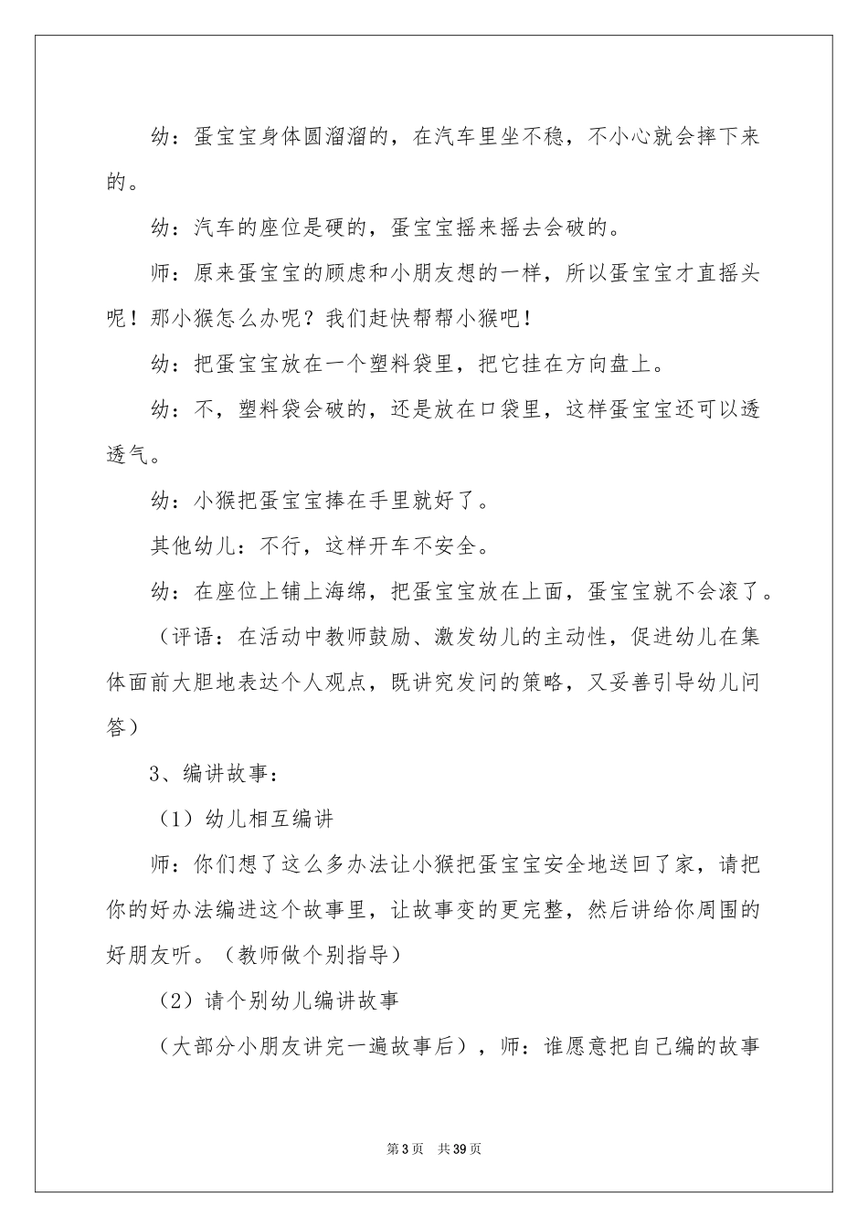 大班语言教案：小猴的出租车_第3页