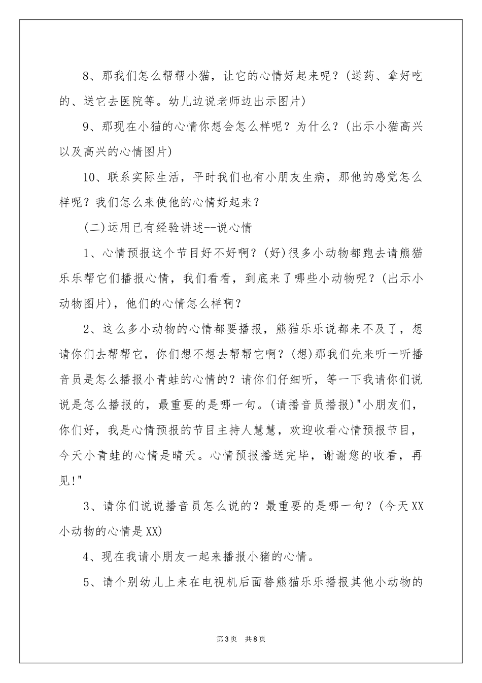 大班语言教案：心情变变变_第3页