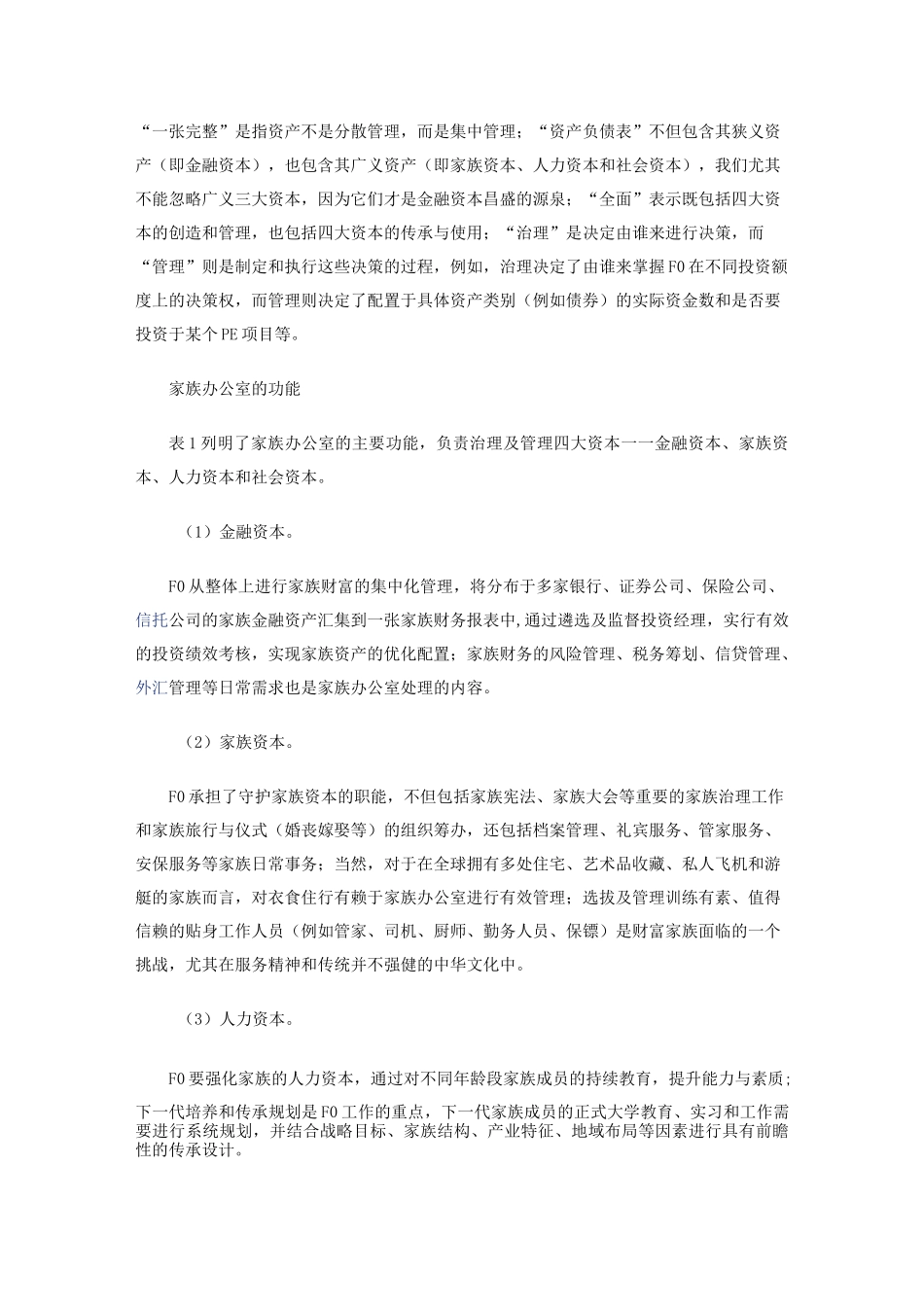 家族办公室大时代来临_第2页