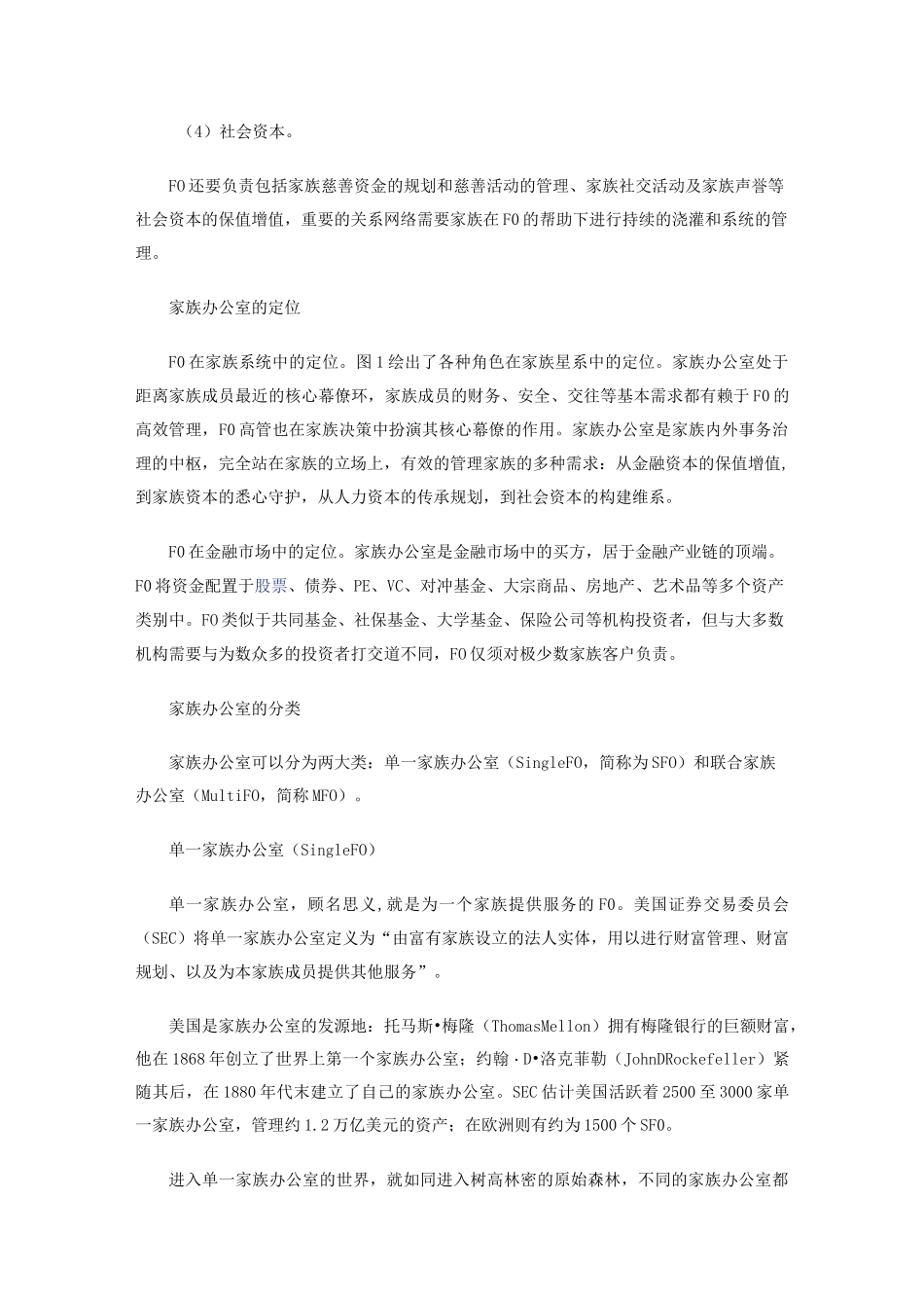 家族办公室大时代来临_第3页