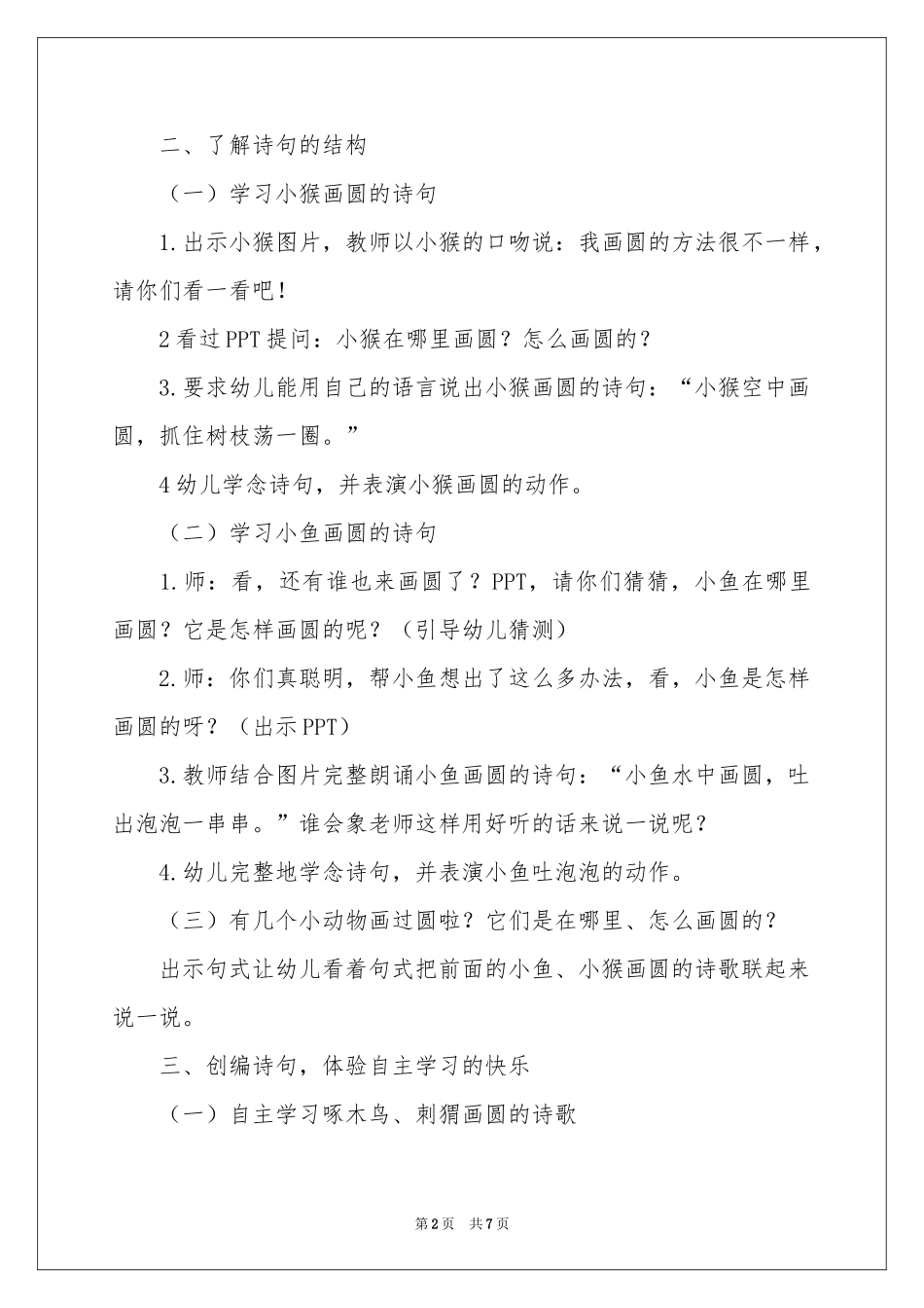 大班诗歌教案：画圆_第2页